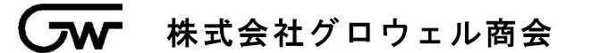 株式会社グロウェル商会